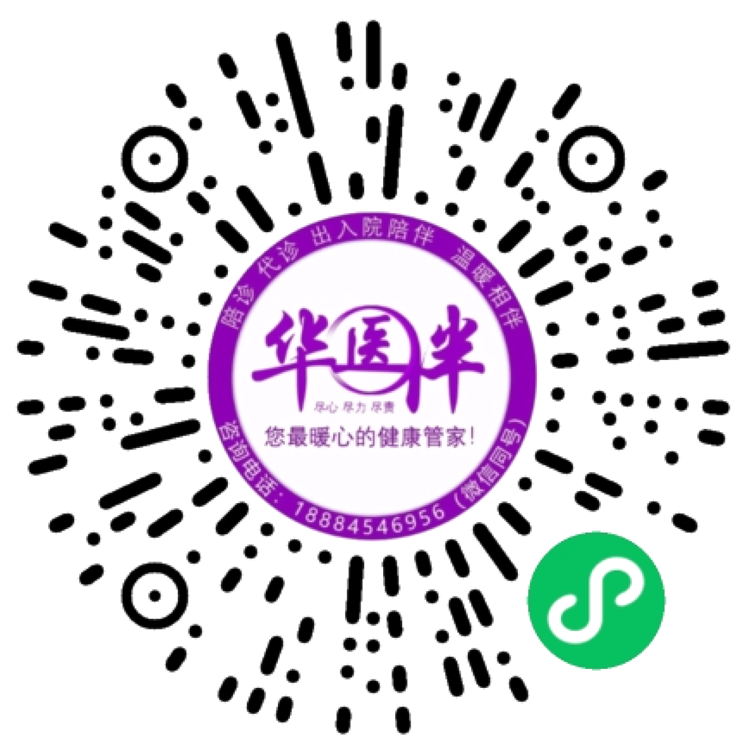 华医伴陪诊小程序-四川华医伴科技有限公司